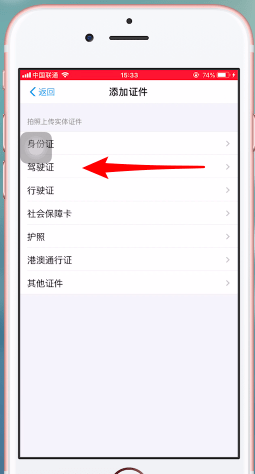 支付宝APP中绑定驾驶证的具体操作步骤