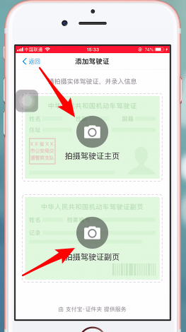 支付宝APP中绑定驾驶证的具体操作步骤