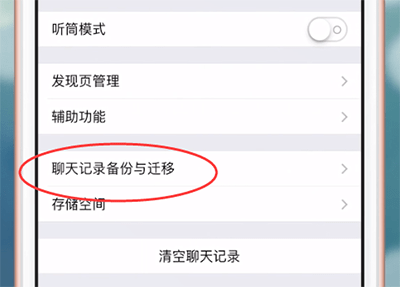 微信中保存聊天记录的具体操作步骤