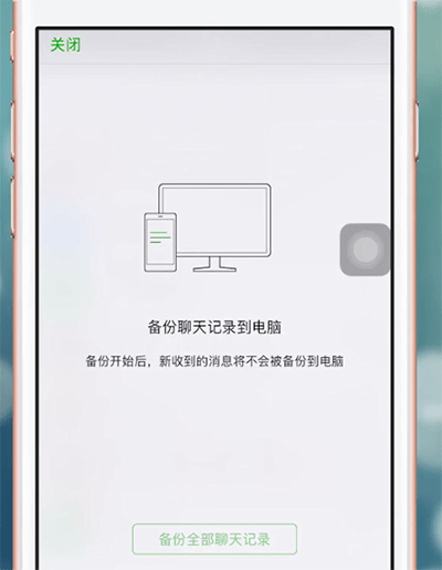 微信中保存聊天记录的具体操作步骤