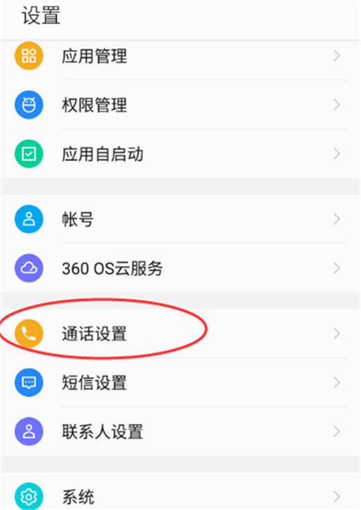 360n7pro手机中将传感器打开的具体操作方法
