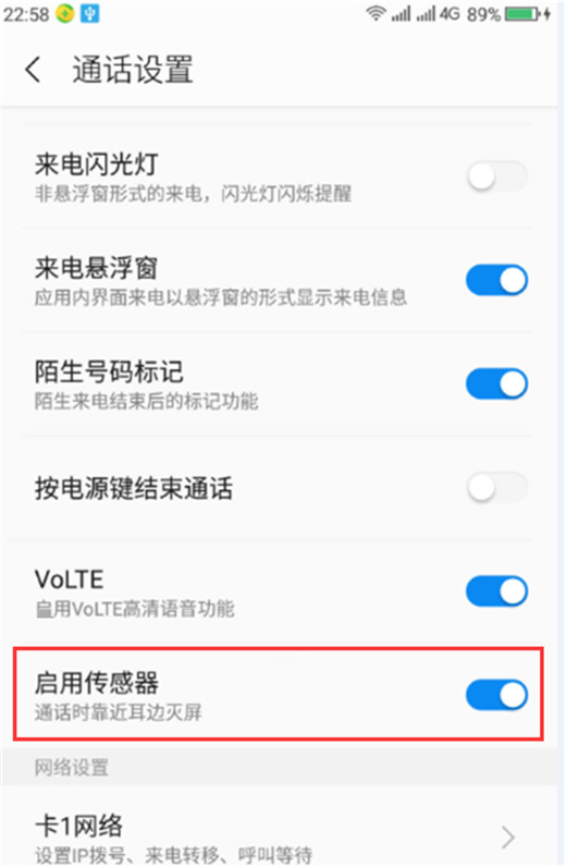 360n7pro手机中将传感器打开的具体操作方法