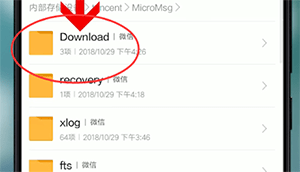 微信中找到下载文件保存位置的具体操作步骤