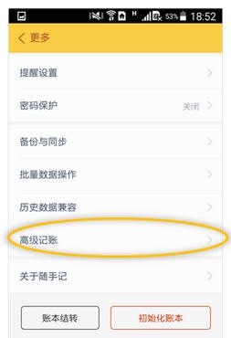 随手记APP中使用高级记账的具体操作步骤介绍