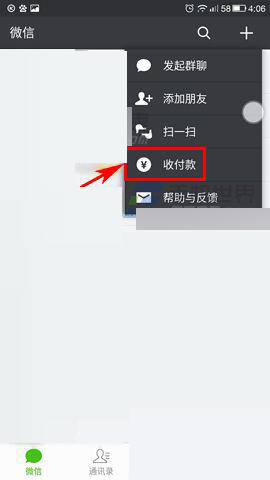 手机微信app中生成收款二维码的具体操作流程介绍