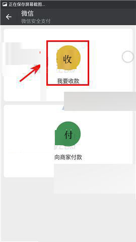 手机微信app中生成收款二维码的具体操作流程介绍