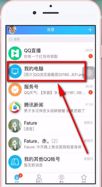 手机QQ中将照片传到微信上的具体操作步骤