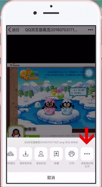 手机QQ中将照片传到微信上的具体操作步骤