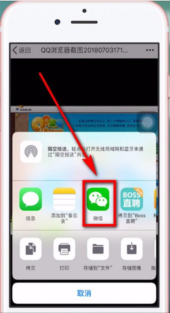 手机QQ中将照片传到微信上的具体操作步骤