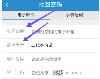 铁路12306 APP设置密码的详细操作