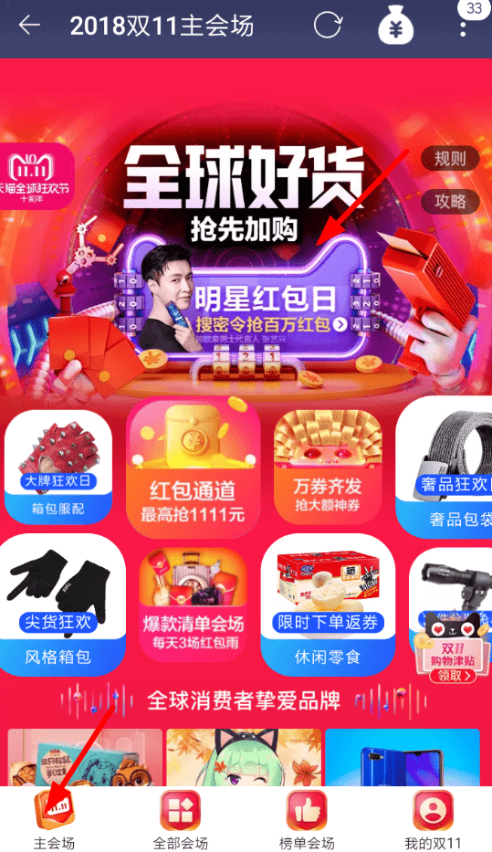手机淘宝中领取明星密令红包的具体操作步骤