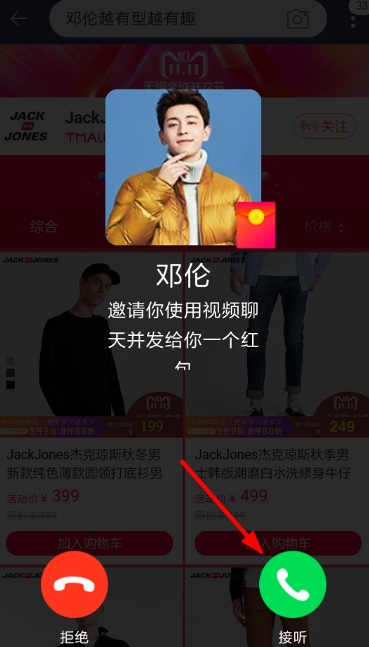 手机淘宝中领取明星密令红包的具体操作步骤