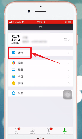 微信APP中红包密码忘记的具体捷径方法