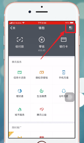 微信APP中红包密码忘记的具体捷径方法