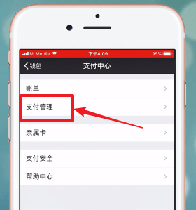 微信APP中红包密码忘记的具体捷径方法