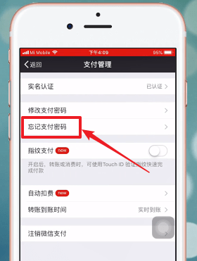 微信APP中红包密码忘记的具体捷径方法