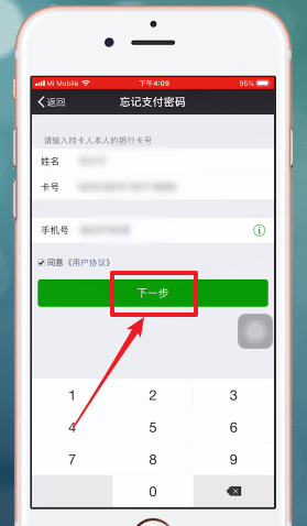 微信APP中红包密码忘记的具体捷径方法