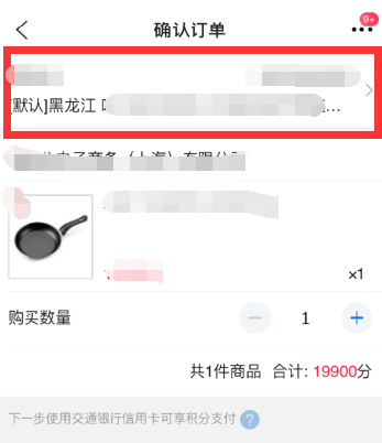 在交通银行买单吧app中兑换礼品的详细操作