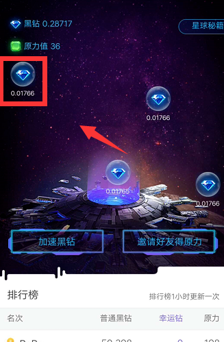 在网易星球中领取黑钻的简单操作