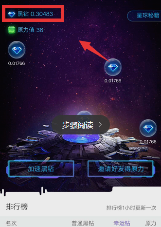 在网易星球中领取黑钻的简单操作
