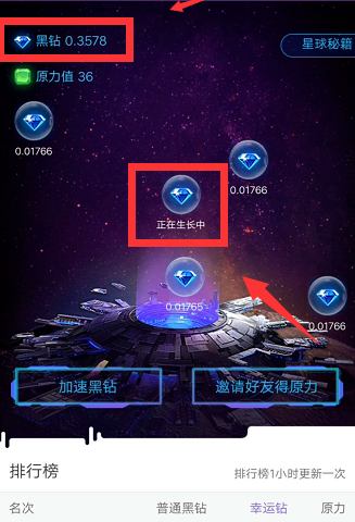 在网易星球中领取黑钻的简单操作