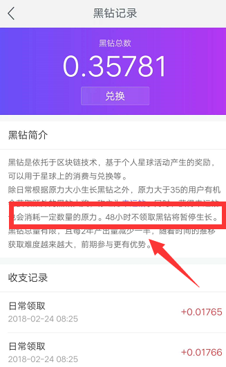 在网易星球中领取黑钻的简单操作