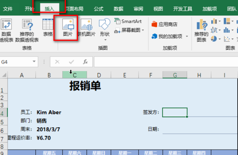 Excel插入手写签名的详细操作