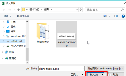Excel插入手写签名的详细操作