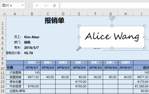 Excel插入手写签名的详细操作