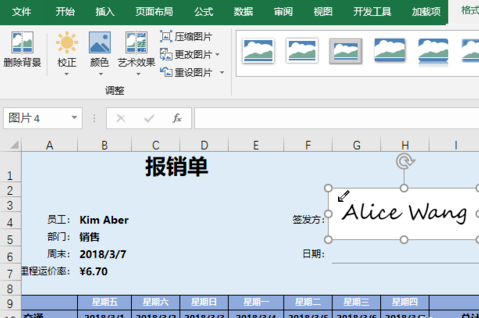 Excel插入手写签名的详细操作