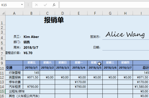 Excel插入手写签名的详细操作