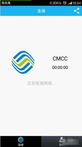 畅无线APP的简单使用步骤介绍