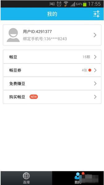 畅无线APP的简单使用步骤介绍