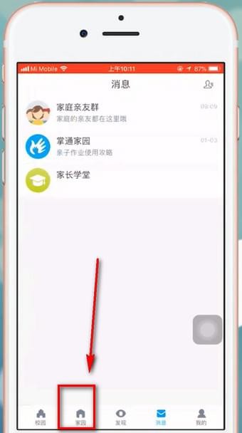 掌通家园如何邀请家人？ 掌通家园邀请家人教程解答！