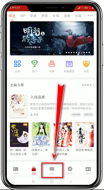 追书神器如何发布话题？ 追书神器发布话题方法介绍！