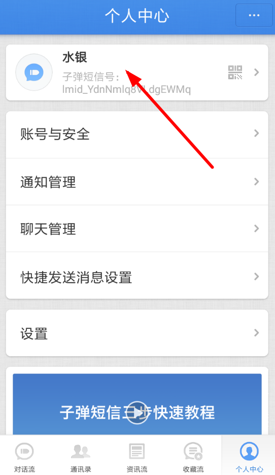 子弹短信可以改名字吗? 子弹短信名字修改教程解答！