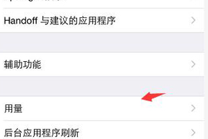 苹果手机清理可用内存的操作过程