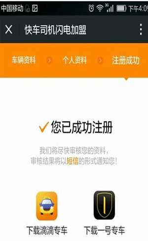 滴滴打车司机版进行注册的操作过程讲解