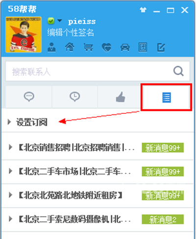 58帮帮中开启订阅功能的具体方法