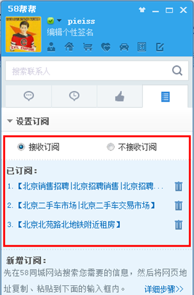 58帮帮中开启订阅功能的具体方法