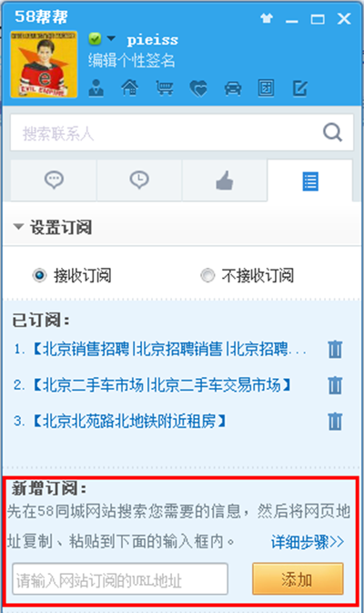58帮帮中开启订阅功能的具体方法