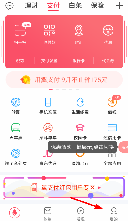 翼支付如何退出账户？ 翼支付账户退出登录教程解答！