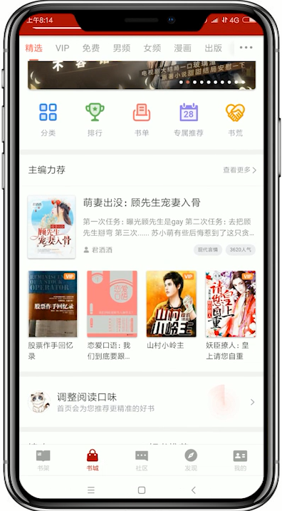 追书神器如何设置字体？ 追书神器设置字体教程解答！