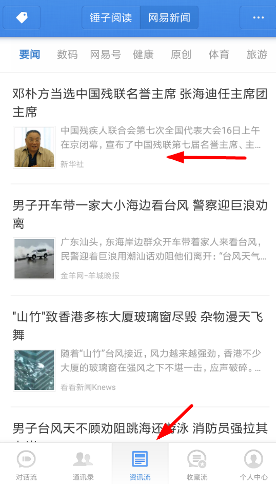 子弹短信如何分享资讯流？ 子弹短信资讯流分享攻略介绍！