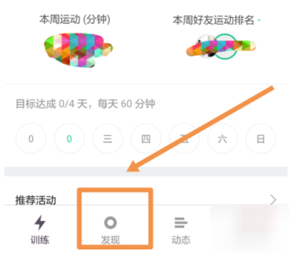 在keep中选择训练项目的具体操作