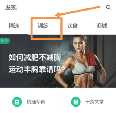 在keep中选择训练项目的具体操作