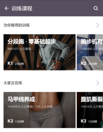 在keep中选择训练项目的具体操作