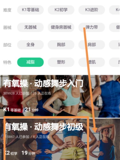 在keep中选择训练项目的具体操作