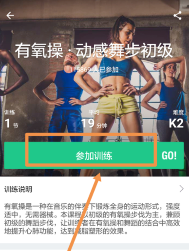 在keep中选择训练项目的具体操作