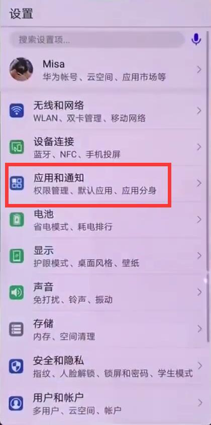 华为nova3中双开微信的详细操作流程